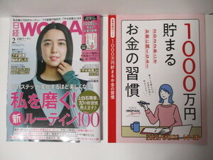 ★日経 WOMAN 2022年2月号　付録付き（１０００万円貯まるお金の習慣）上白石萌音　クリックポスト１８５円　