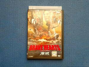 DVD　BRAVE HEARTS　海猿 伊藤英明 加藤あい 佐藤隆太 仲里依紗 三浦翔平 平山浩行 伊原剛志 佐藤秀峰 映画 ブレイブハーツ ウミザル