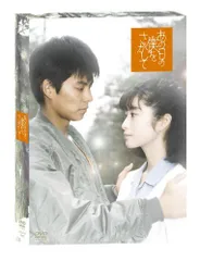 【中古】あの日の僕をさがして [DVD]