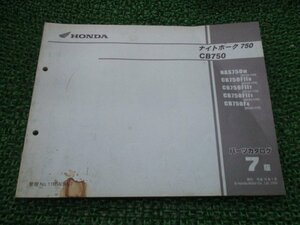 ナイトホーク750 パーツリスト 7版 ホンダ 正規 中古 バイク 整備書 NAS750 CB750F RC39-100 RC42-100～135 ip 車検 パーツカタログ