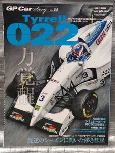 ○【１円スタート】　GP Car Story vol.14　ティレル022・ヤマハ　サンエイムック　F1　カーレース