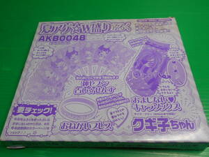 【雑誌付録】新品.非売品 なかよし 2012年8月付録『夏アゲ☆W盛りふろく AKB0048』神セブン占いセンス/おまじないソックス/おねがいブレス