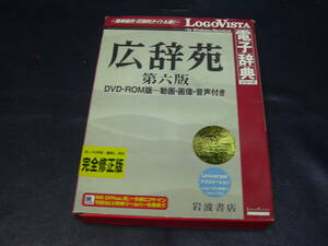 ■() LOGOVISTA電子辞典 広辞苑第六版 DVD-ROM