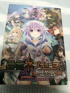 新品未開封　超次元ゲイム　ネプテューヌ　勇者ネプテューヌ　カードゲーム　女神にシェアを取り戻せ！　即決　カナイセイジ　ラブレター