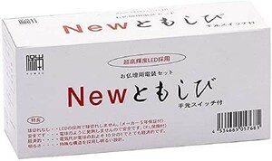 仏壇用 LED (3V)電装品「ともしび3V2灯用基本セット」スイッチ付200番 吊り灯篭用1対セット仏壇 用 照明 新品 器具