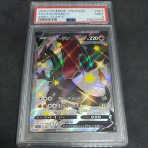 リザードンV【SSR】 307/190 [s4a] PSA 9