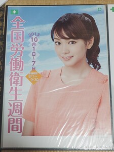 B2ポスター　桐谷美玲　全国労働衛生週間2013