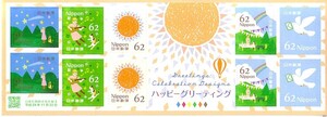 「ハッピーグリーティング Celebration Designs」の記念切手です