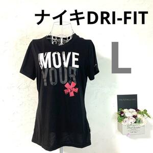 ★美品A★ ナイキDRI-FIT Tシャツ 半袖 L レディース 黒 プリント