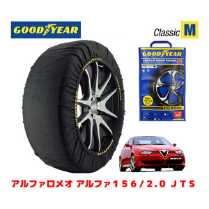 GOODYEAR 正規品 スノーソックス 布製 タイヤチェーン CLASSIC Mサイズ アルファロメオ アルファ156/2.0 JTS / GH-932AXA 205/55R16