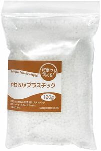 120g workplus やわらかプラスチック お湯につけて何度でも使える (120g)