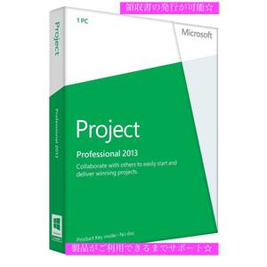 即決！Microsoft Project 2013 Professional 正規ダウンロード版 マイクロソフト