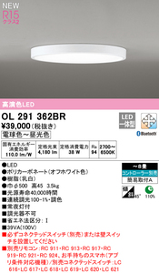 オーデリック OL291362BR シーリングライト 8畳38W 調光・調色 ブルートゥース対応 JAN 4905090885826 HA jyu ka