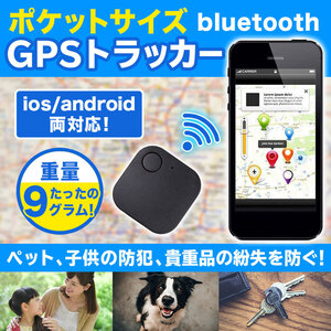 GPS トラッカー 盗難防止 追跡 浮気 犬 猫 子供 車 発信機 ポータブル ファインダー ペット 小型 財布 レシーバー 忘れ物 リアルタイム 030