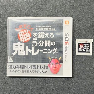 ものすごく脳を鍛える5分間の鬼トレーニング 3DS 動作確認済み 任天堂 Nintendo Z-113