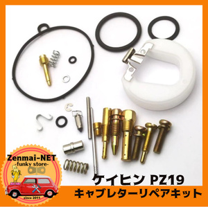 J099　ケイヒン　PWK　PZ19用　KEIHIN　キャブレターリペアキット　　修理キットセット　レストア　オーバーホール