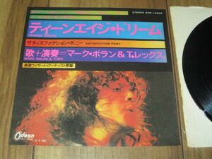 マーク・ボラン & T.レックス MARC BOLAN & T.REX ティーンエイジ・ドリーム TEENAGE DREAM c/w サティスファクション・ポニー 国内EP 