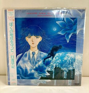 LP レコード◇ぼくの地球を守って◇日渡早紀◇大貫妙子/新居昭乃/野見祐二/溝口肇/門倉聡/フェビアン・レザ・パネ◇ピクチャー盤◇CD移行