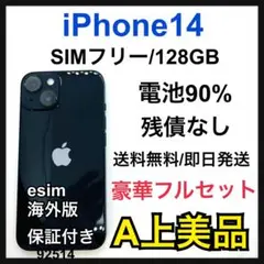 A 90% iPhone 14 128 GB SIMフリー　ミッドナイト　本体