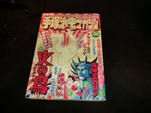 月刊手塚治虫マガジン　2004年7月号 I-695