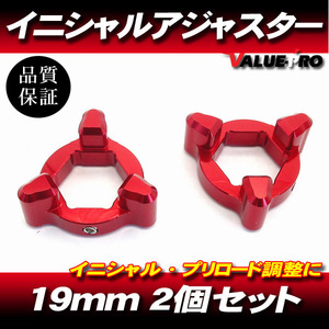 19mm イニシャルアジャスター プリロードアジャスター 3pin 赤 2個SET/ サスペンション調整 CB1000R CBR1000RR CBR600RR