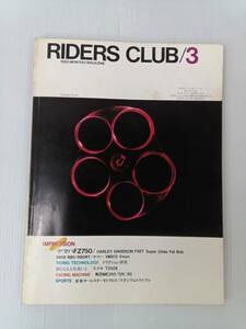 RIDERS CLUB ライダースクラブ 1985年3月1日 241115