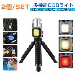 2個/セット LED COB ライト 投光ライト ミニ キャンプライト 充電式 投光器 作業灯 ハンディライト 小型 懐中電灯 3色 キャンプ用品 r571-2