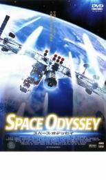 ケース無::bs::スペース・オデッセイ レンタル落ち 中古 DVD