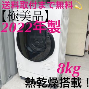 取付無料！アイリスオーヤマ熱乾燥搭載！洗剤自動投入スタイリッシュドラム式洗濯機！