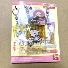 ちいかわ　エアふわキーホルダー