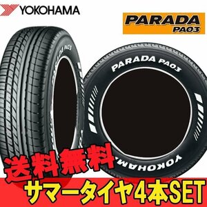 14インチ 165/55R14 4本 新品 バン・小型トラック用サマータイヤ ヨコハマ パラダ PA03 YOKOHAMA PARADA PA03 S E5191