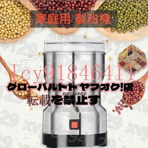 製粉機 製粉器 250g 家庭用 業務用 電動 ミルミキサー コーヒーミル ミルメーカー ミルサー ステンレス 小型 軽量 微粉末 米粉 pse認証