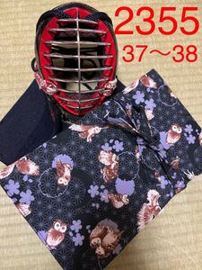 剣道　ハンドメイド　竹刀袋　37〜38用　2355