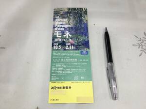 モネ 睡蓮のとき　国立西洋美術館　チケット1枚 (2024/10/5〜2005/2/11)