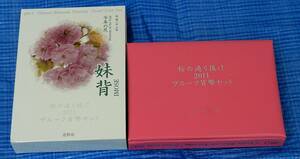 ★ 桜の通り抜け2011プルーフ貨幣セット ★ 平成23年・今年の花「妹背」★ プルーフ貨幣6枚(6種×1)+メダル1枚 ★ sc116