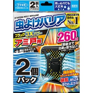 虫よけバリアブラック3Xパワーアミ戸用260日2個パック