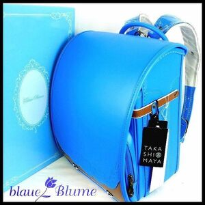 新品 即決 定価99,360円 ブラウエブルーメ ランドセル 女の子用 ブルー 牛革 日本製 百貨店モデル blaue Blume 【B1992】