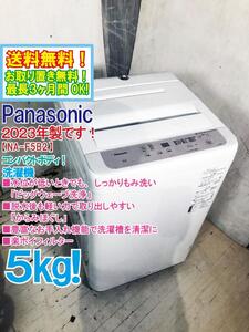 送料無料★2023年製★極上超美品 中古★Panasonic 5㎏ 水位が低い時でもしっかりもみ洗い「ビッグウェーブ洗浄」!!洗濯機【NA-F5B2】EG7Z