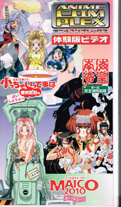 （中古）VHS：WOWOW アニメコンプレックス　体験版ビデオ (CDシングル付)