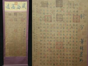 「桜」蔵出 中国書画【唐代 李世民 制分 楷書書法】肉筆絹本 掛け軸 墨寶書画 立軸 巻き物 古美味 古美術 骨董品