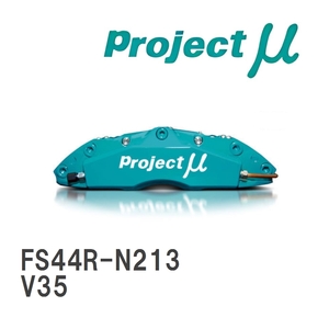 【Projectμ】 ブレーキキャリパー FS44R FORGED SPORTS CALIPER 4Pistons x 4Pads REAR ニッサン スカイライン V35