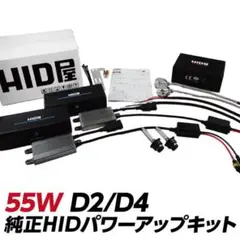 【HID屋】D2R 55W HIDキット6000k 純正変換アダプター付