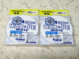 日本製 フジノ ワックスPE ピュアホワイト 0.3号 2個セット 30m マークなし ワカサギ専用 PEライン 電動リール用　わかさぎ　フジノライン