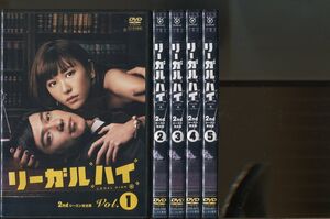 リーガルハイ 2ndシーズン 完全版/全5巻セット 中古DVD レンタル落ち/堺雅人/新垣結衣/a6528