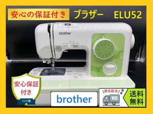 ☆安心保証付き☆　ブラザー　ELU52　A35-LG　整備済み ミシン本体