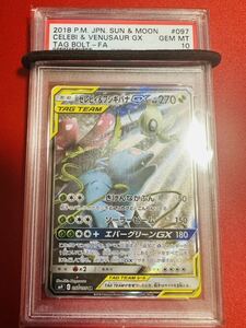 【PSA10】ポケモンカード セレビィ&フシギバナGX SA SR スペシャルアート タッグボルト ポケカ GEM MINT 鑑定品 極美品 完美品