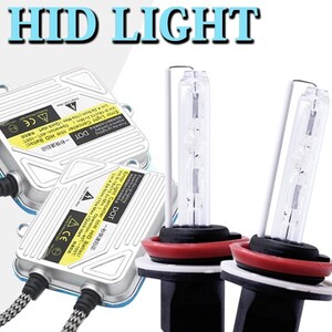 高品質 交換用 HIDキット H1/H3/H7/H8/H9/H11/H16//HB3/HB4/880 瞬間起動 バラスト 激安 3000K/4300K/5500K/6000K/8000K/10000 55W