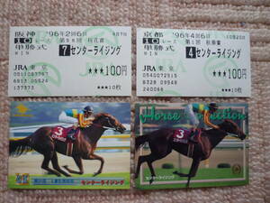 他場購入　単勝馬券　センターライジング（桜花賞）（秋華賞）２枚＋おまけ付