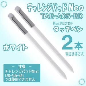 15時迄当日出荷 チャレンジパッドNeo タッチペン 黒白ピンク jhog