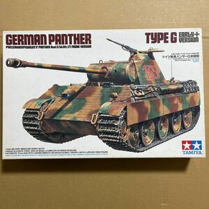 1/35 タミヤ　ドイツ　パンサーＧ初期型　未組み立て